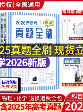 新高考数学真题全刷基础2000题数学物理化学真题全刷高中数学决胜800疾风40卷文理科2026全国通用两千道艺考1500题复习辅导书2026