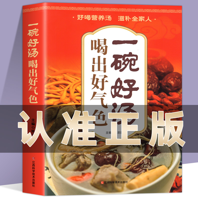 一碗好汤喝出好气色养生杂粮蔬果汁 食补养生书 广东靓汤轻松学煲汤书籍汤谱滋补调养体质汤水熬制食谱汤谱图书籍抖音同款