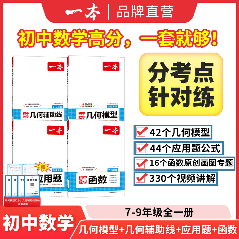 一本初中数学几何模型函数应用题