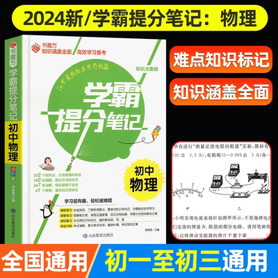 新版学霸笔记初中物理