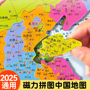 2024年中国世界地图拼图磁力拼图 儿童磁性地理政区地形图 中小学生地理知识学习启蒙益智玩具初中生磁性政区图地形图