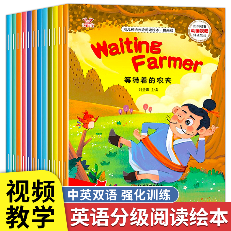 视频教学小学生英语分级阅读绘本