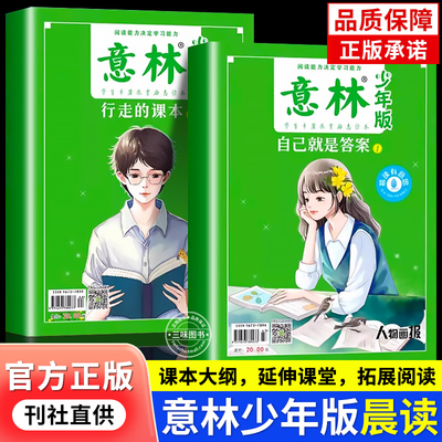 意林少年版晨读有意思全套2册