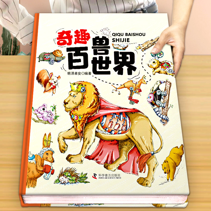 阅读书籍青少年儿童动物百科全书少儿漫画星球大百科早教启蒙故事书