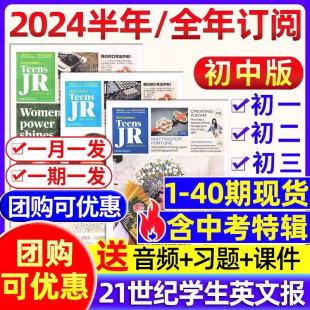 2024年春秋季 21世纪英语报初中版 40期现货七八九年级英语报纸2023 英语 订阅二十一世纪学生英文报初一二三年级学生报纸杂志正版