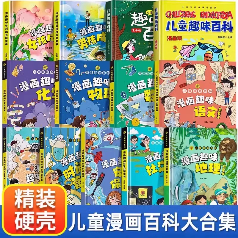 漫画趣味物理化学单本任选