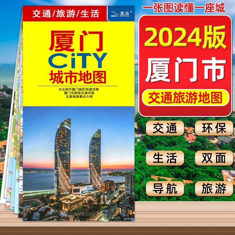 2024新版厦门市地图 【中国地图出版社】厦门city城市地图 折叠地图 厦门交通旅游地图 便携易带  正版中国全国地图旅行版