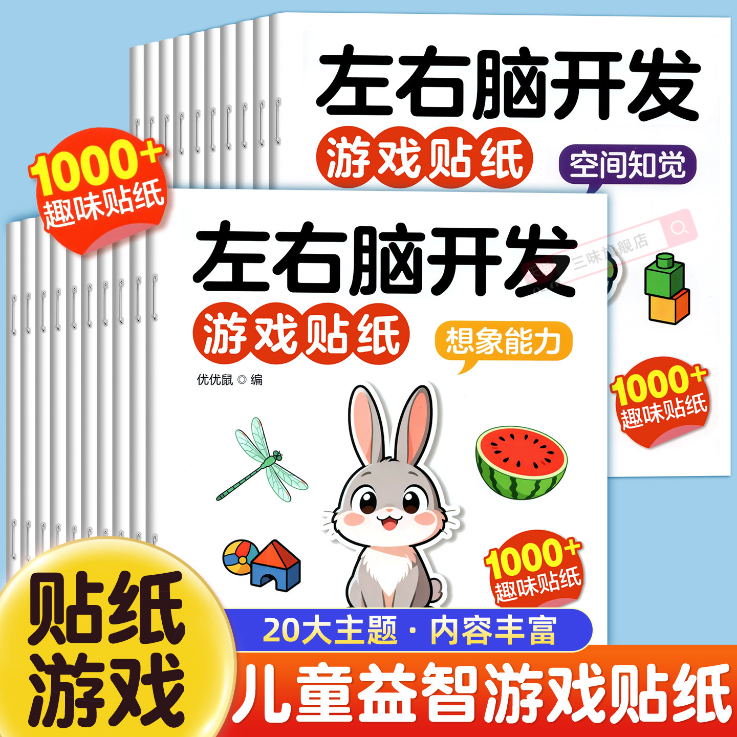 全脑开发贴纸书0到3岁3到6岁专注力训练动手动脑儿童贴纸书逻辑思维宝宝智力左右脑贴贴画幼儿园小中大班益智早教贴纸贴画书2-4-岁
