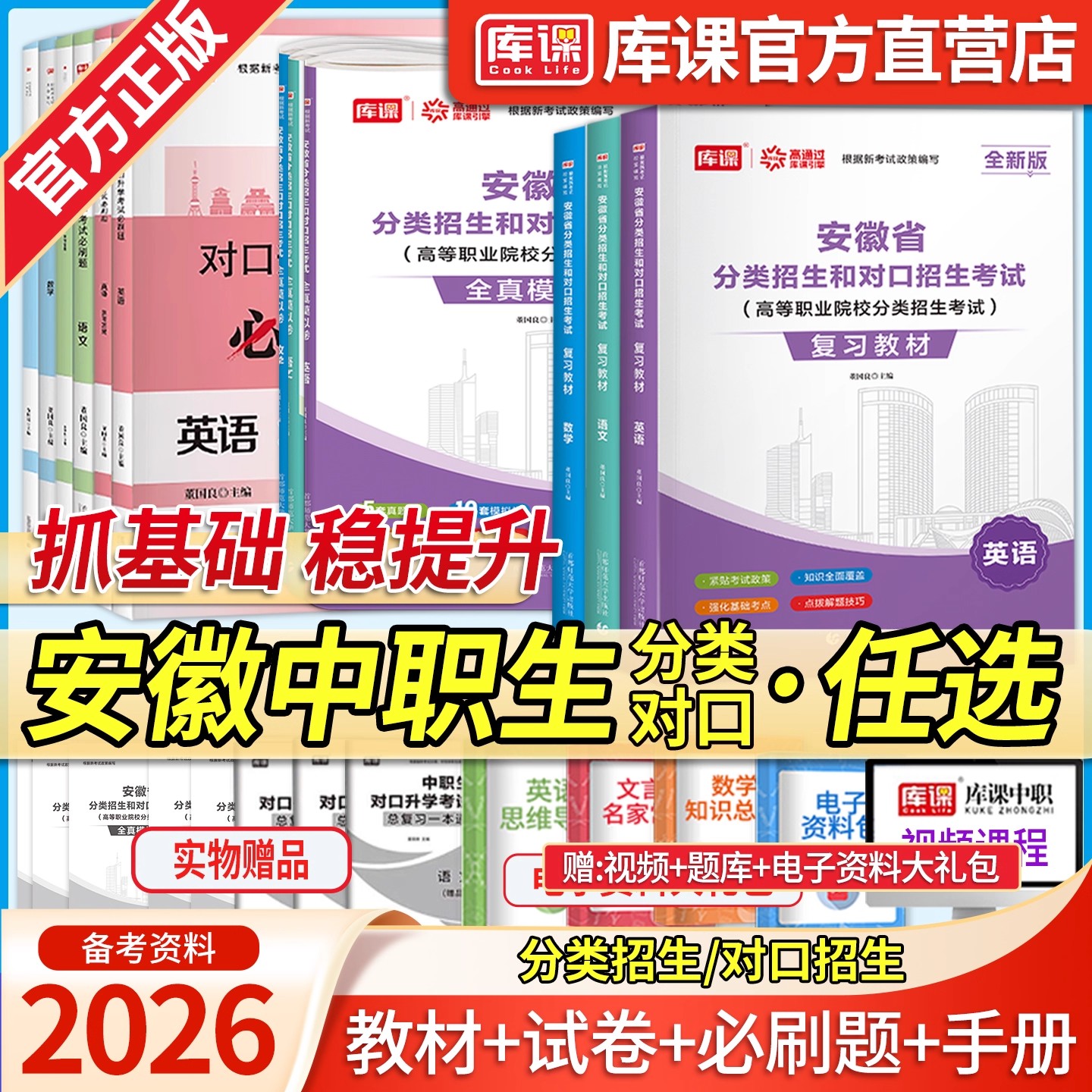 安徽2026分类招生对口升学总复习