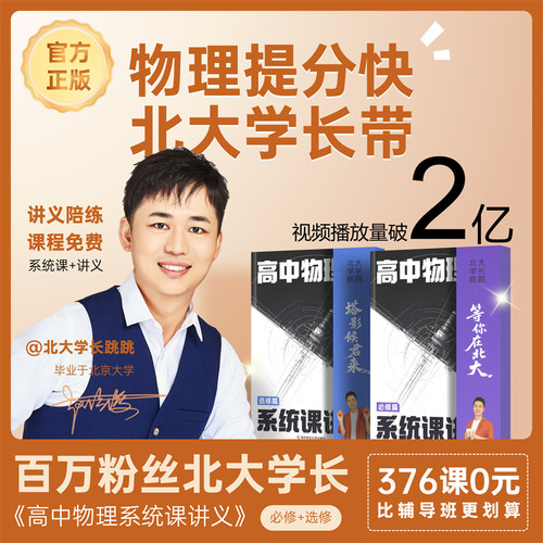 高一高二高三物理系统课讲义视频