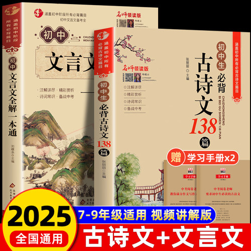 初中生必背古诗词和文言文