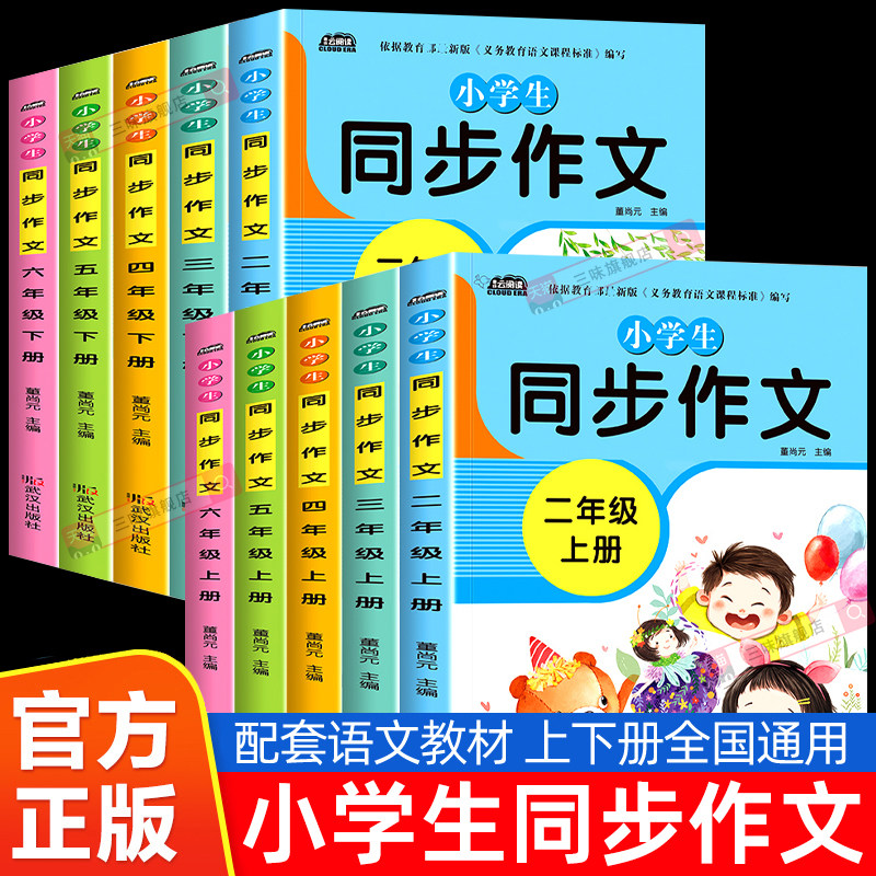 小学生同步作文二三四五六七年级