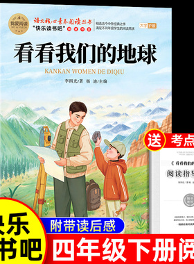 看看我们的地球李四光四年级下册阅读课外书必读快乐读书吧灰尘的旅行高士其米伊林十万个为什么人类起源的演化过程正版4课外书目