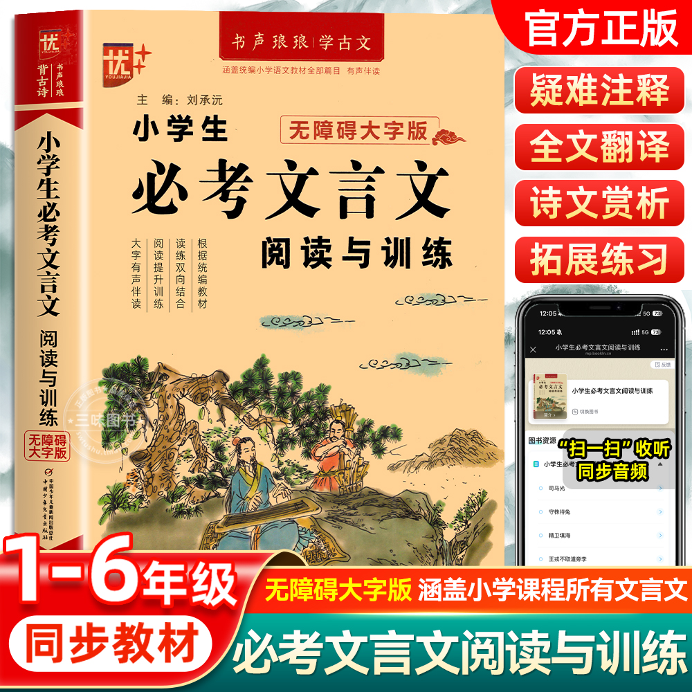 小学生必考文言文阅读与训练