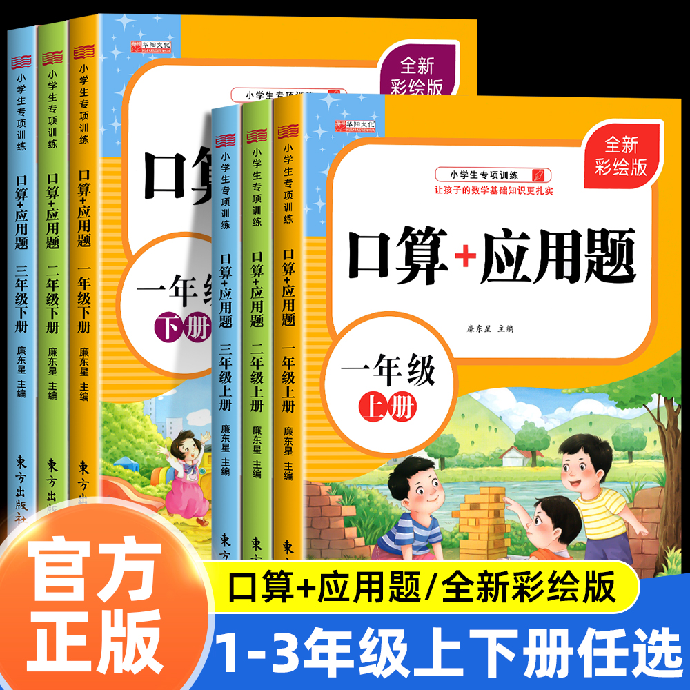 小学1-6年级口算+应用题训练