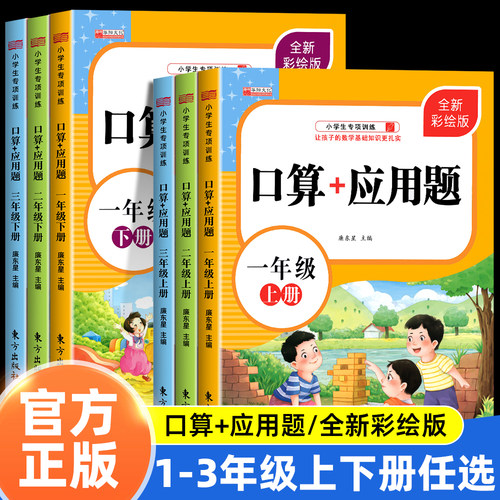 小学1-6年级口算+应用题训练