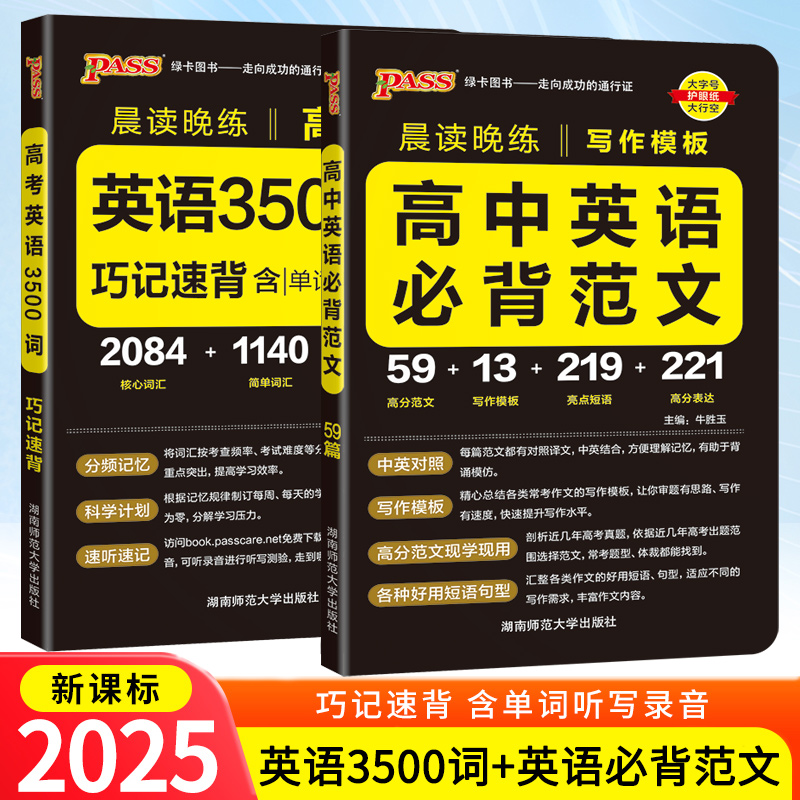 正版晨读晚练高考英语2024