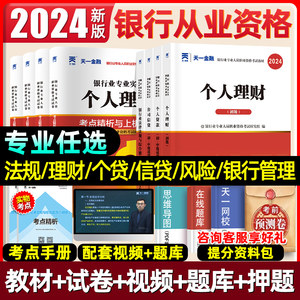 银行从业资格证考试2024年教材