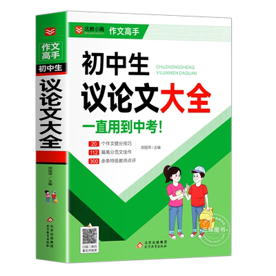 北教小雨初中生议论文大全