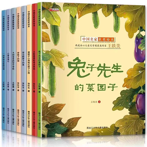 中国名家获奖绘本3–6岁幼儿园