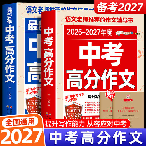 2027中考满分作文人教版