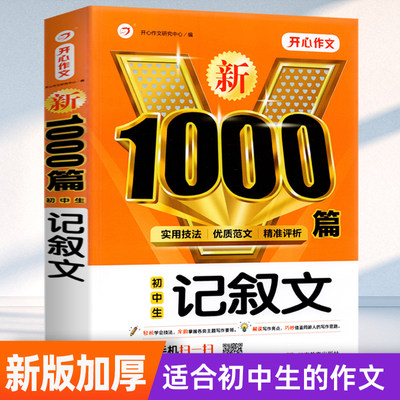 初中新1000篇初中生记叙文