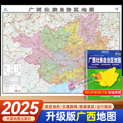 2025新版广西壮族自治区地图