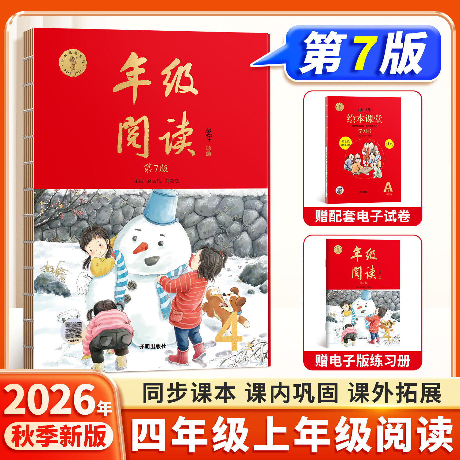 绘本课堂年级阅读语文拓展阅读
