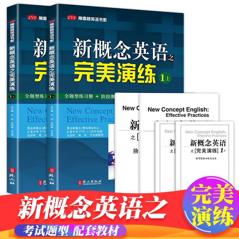 新概念英语之完美演练12上下