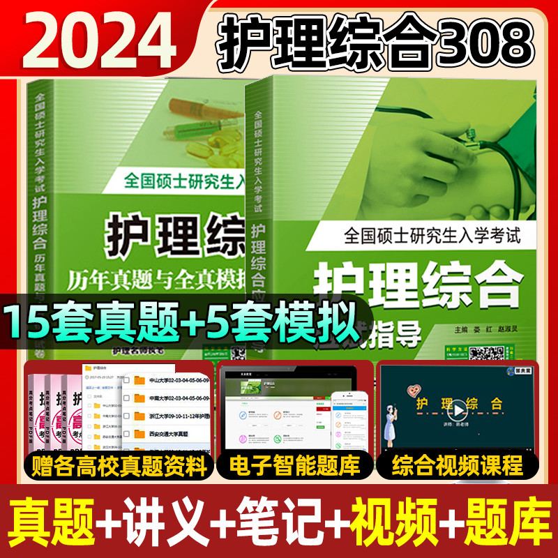 未来教育2023护理综合308考研