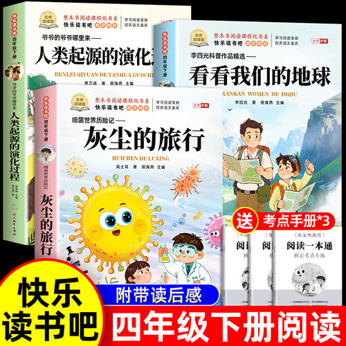 全套3册灰尘的旅行高士其