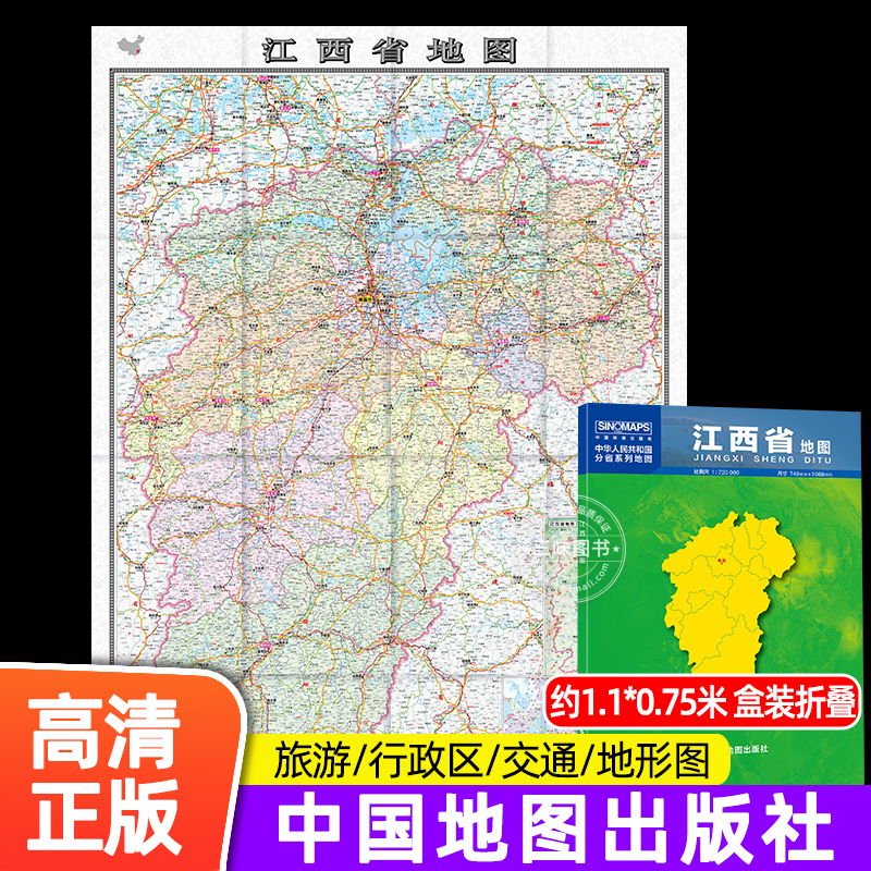 【中国地图出版社】江西省地图2024年全新版大尺寸106*76厘米墙贴交通旅游二合一防水高清贴画挂图34分省系列地图之江西地图