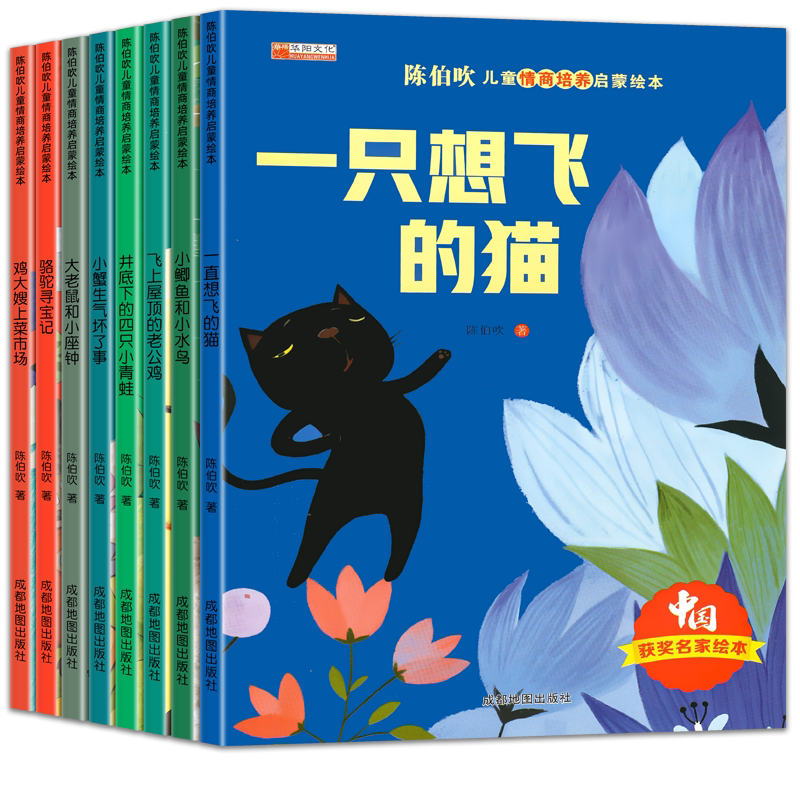 陈伯吹儿童情商获奖名家绘本