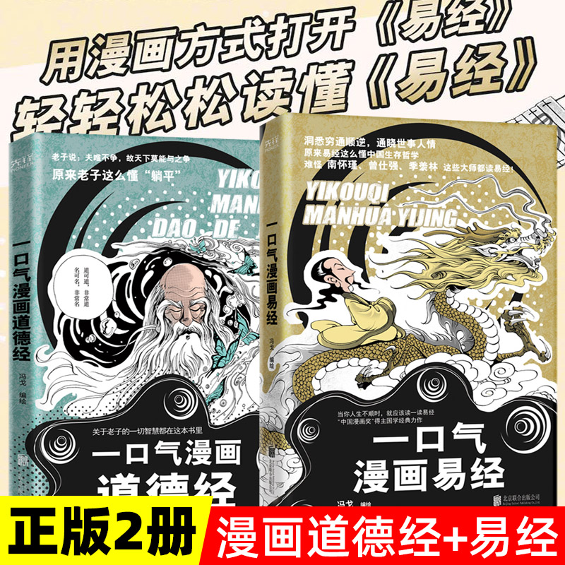 一口气漫画易经一口气漫画道德