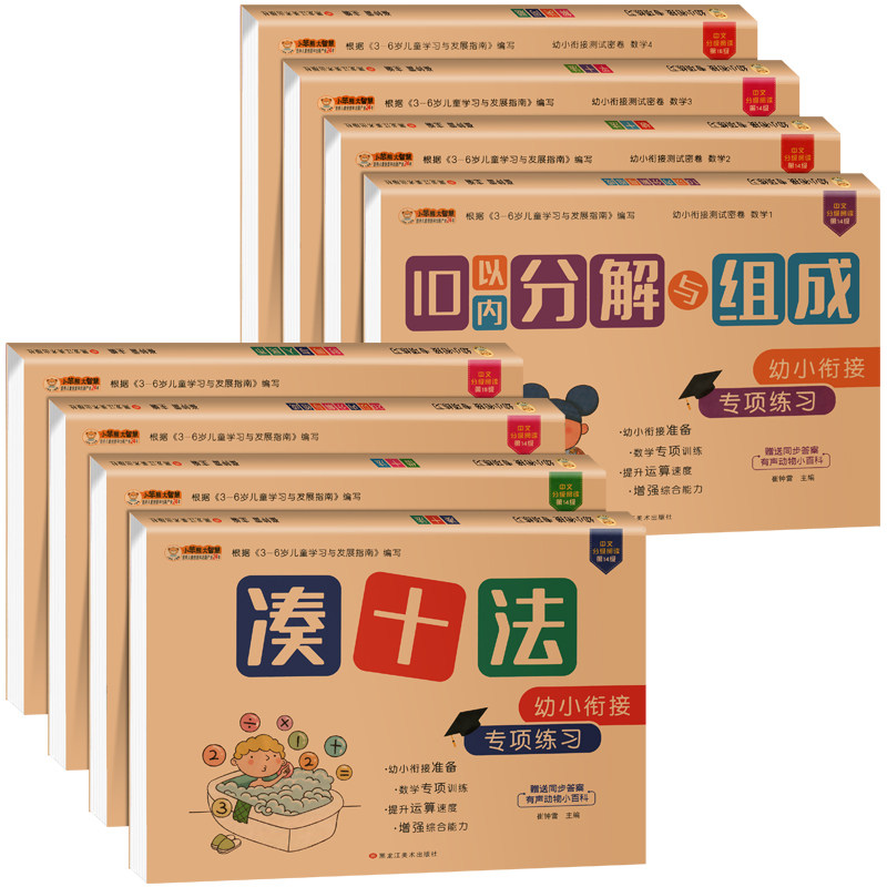 幼小衔接数学教材全套