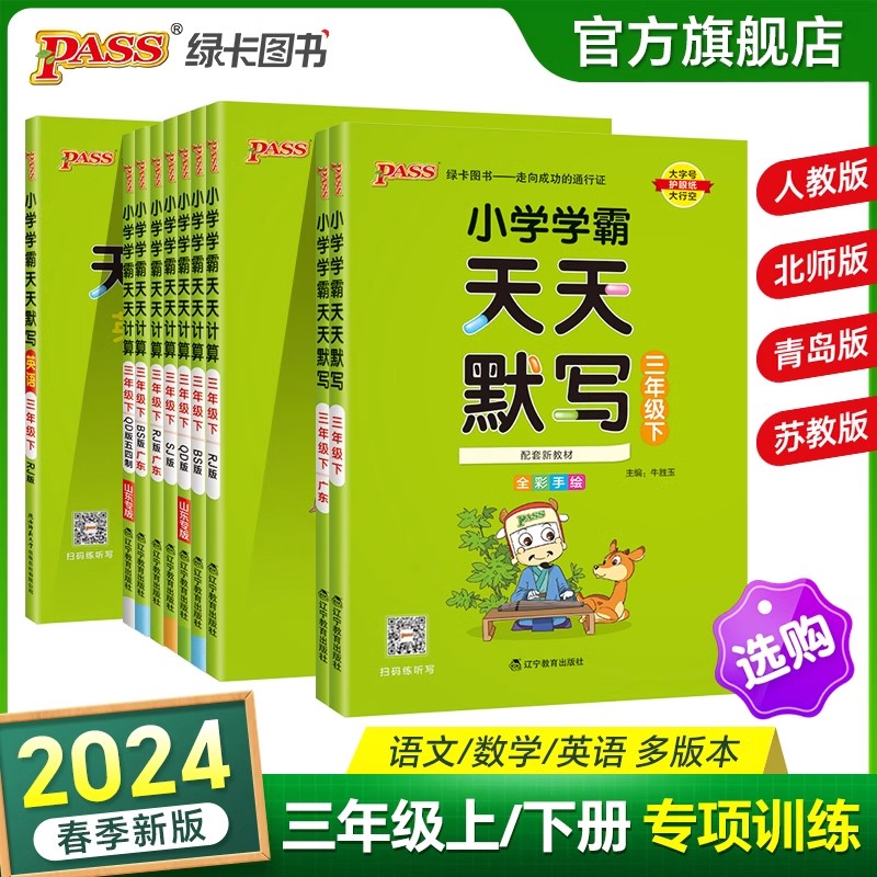 2024春绿卡pass三年级