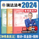 卷 钟秀勇民法2024精讲瑞达法考全套资料法考教材司法考试全套教材2024法律资格职业考试汇编法考客观题律师资格证考试书籍真金题