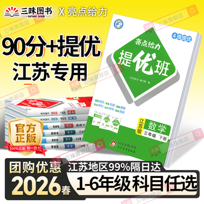 亮点给力提优班多维互动