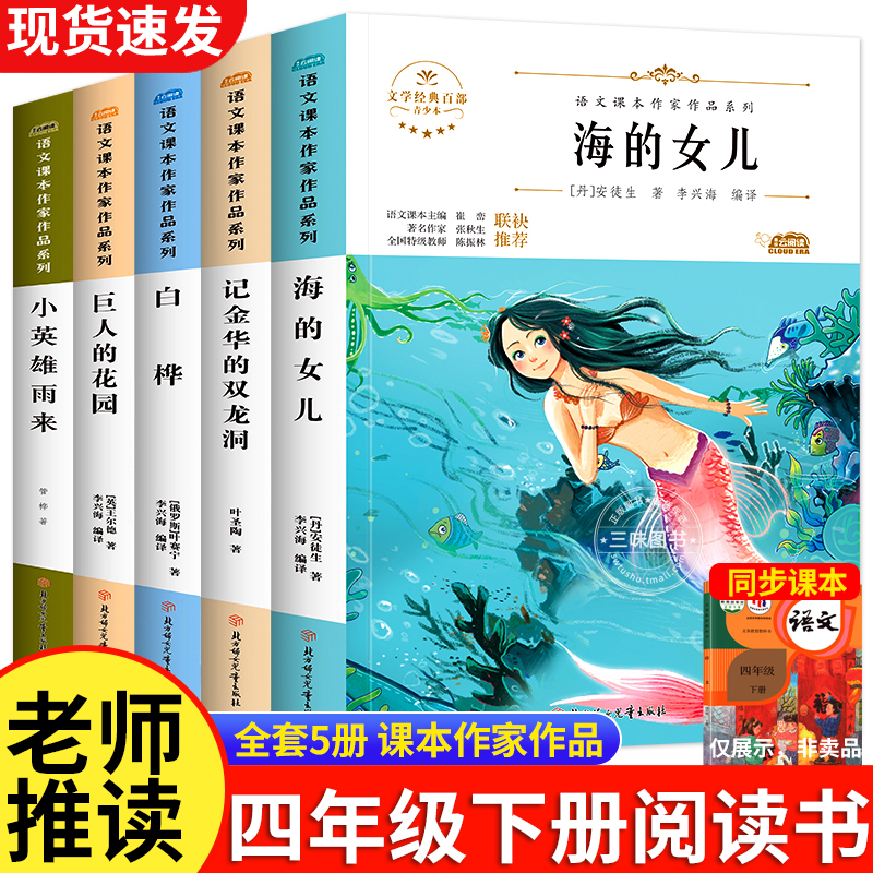 四年级上下册课外阅读书籍