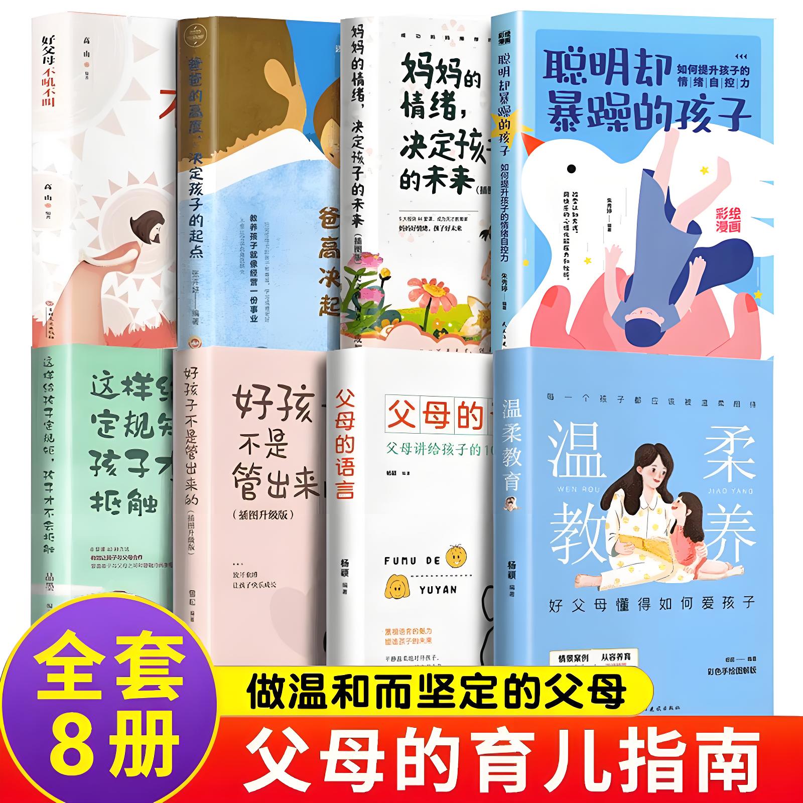 全8册温柔的教养父母的语言全套