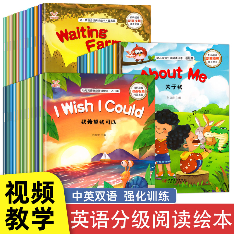 【视频教学】三年级英语绘本分级阅读三四五六年级纯正发音入门篇+基础篇+提高篇 小学生英文课外阅读书幼儿启蒙有声绘本