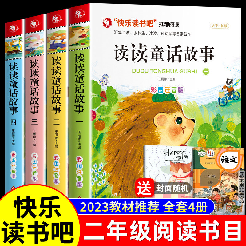 2023教材读读童话故事全套4册正版快乐读书吧必二年级上册阅读课外书彩图注音版人教版老师书目必经典推阅读荐书籍2小鲤鱼跳龙门_虎窝淘