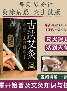 古法艾灸寒湿一去消百病第二版艾灸疗法治百病艾灸养生书零基础学艾灸艾灸穴位图艾灸书籍中医养生书籍大全中医正版艾灸疗法