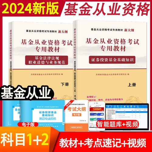 天明基金从业资格考试教材