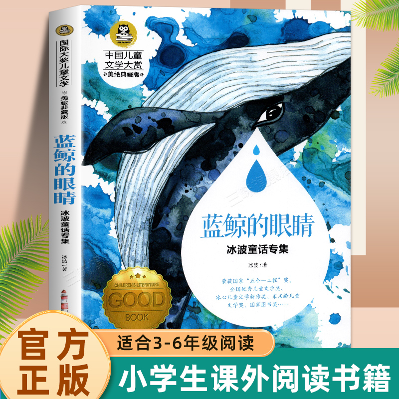 蓝鲸的眼睛冰波童话专辑
