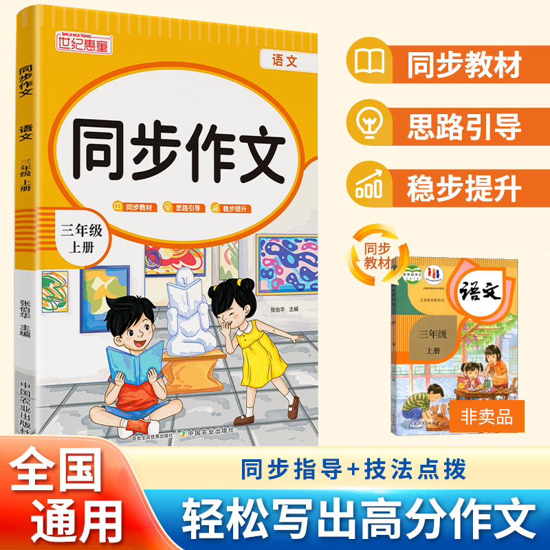 三年级上下册同步作文人教版