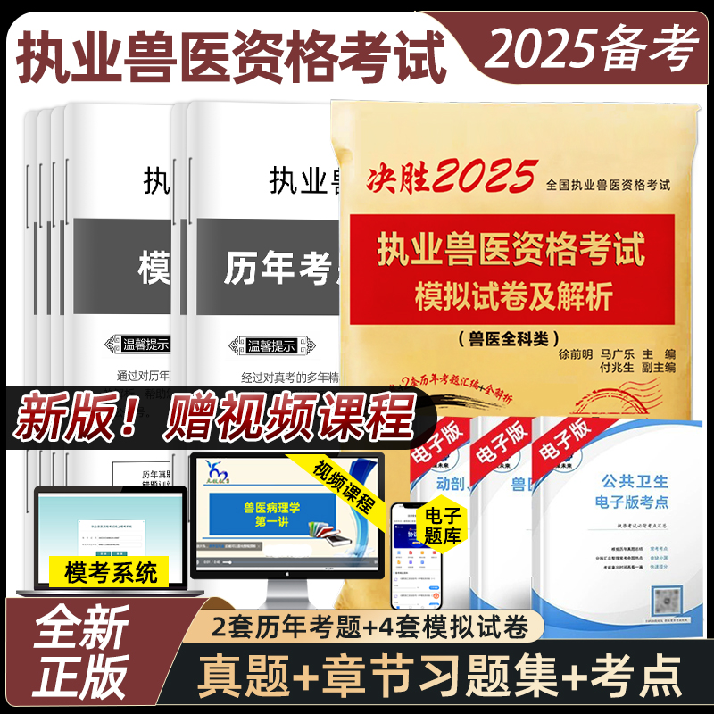 2025年执业兽医师资格考试历
