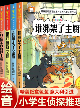 现货小学生侦探推理故事书注音彩图版 神探猫破案冒险集全6册儿童探险冒险悬疑破案故事书小说一二三年级课外阅读书籍必读儿童文学