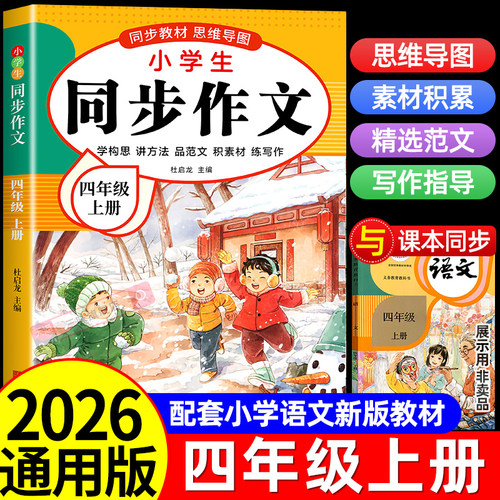 四年级上下册同步作文人教版