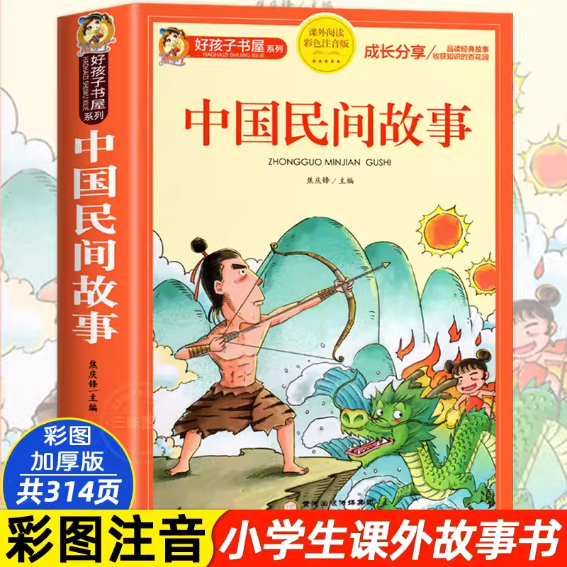 中国民间故事五年级课外书